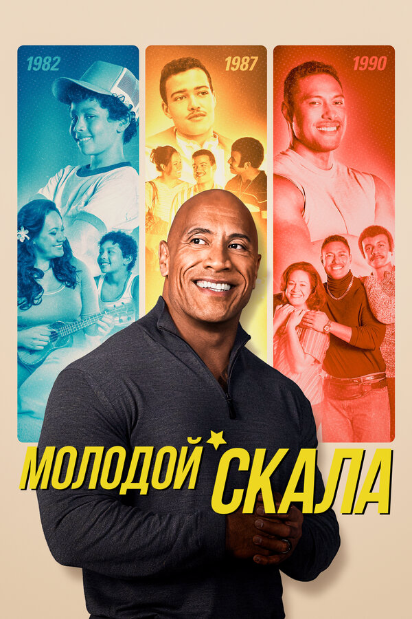 Постер сериала